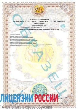 Образец сертификата соответствия (приложение) Романовская Сертификат ISO 9001
